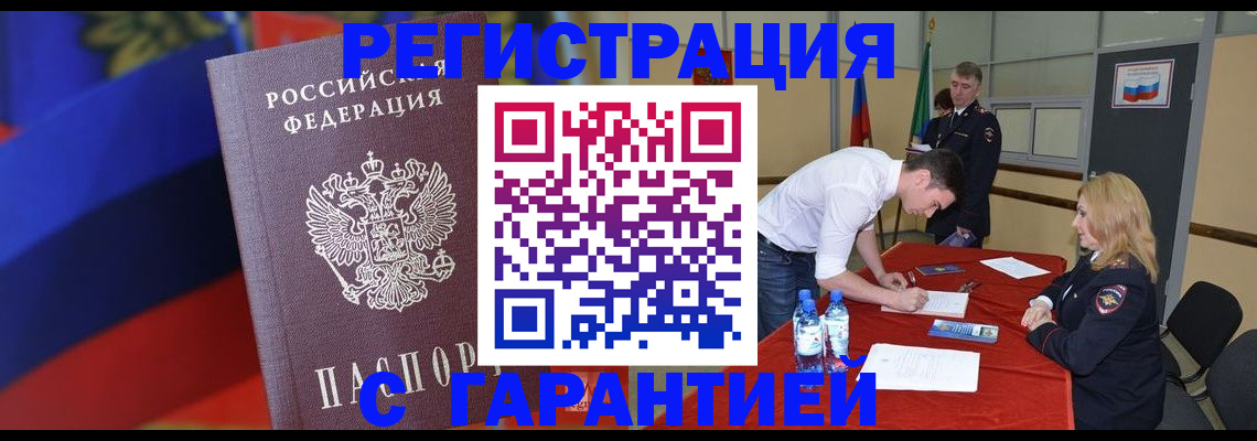 временная прописка в Шали