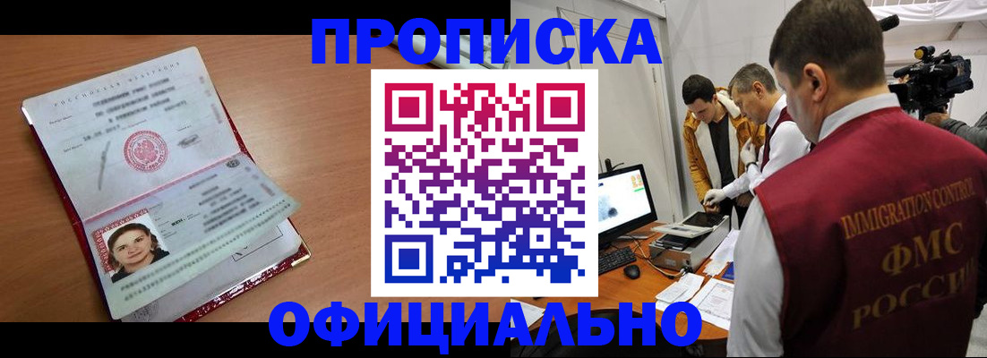 прописка для школы в Шали