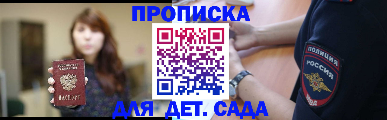 прописка для школы в Шали