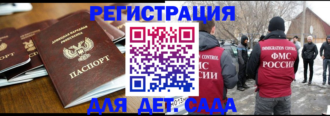 прописка ребенка в Шали