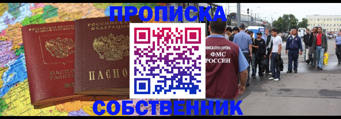 временная регистрация законно в Шали